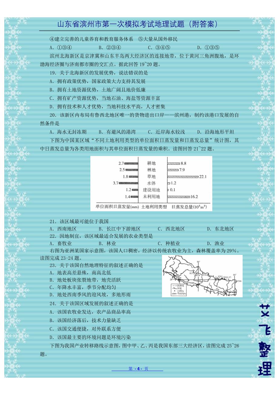 山东省滨州市第一次模拟考试地理试题(附答案)_第4页