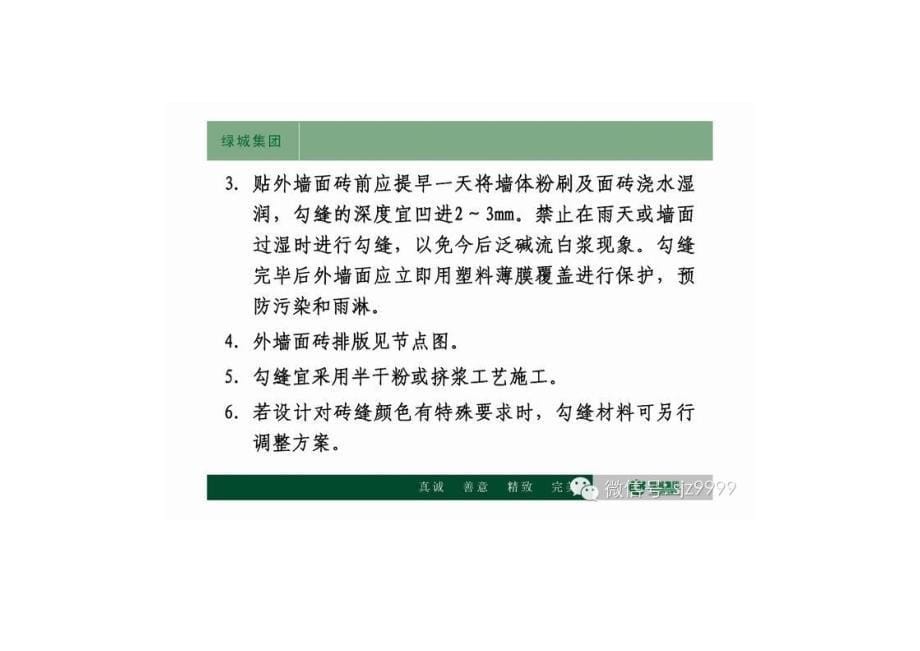 绿城集团标准工程节点做法装饰装修部分参考_第5页