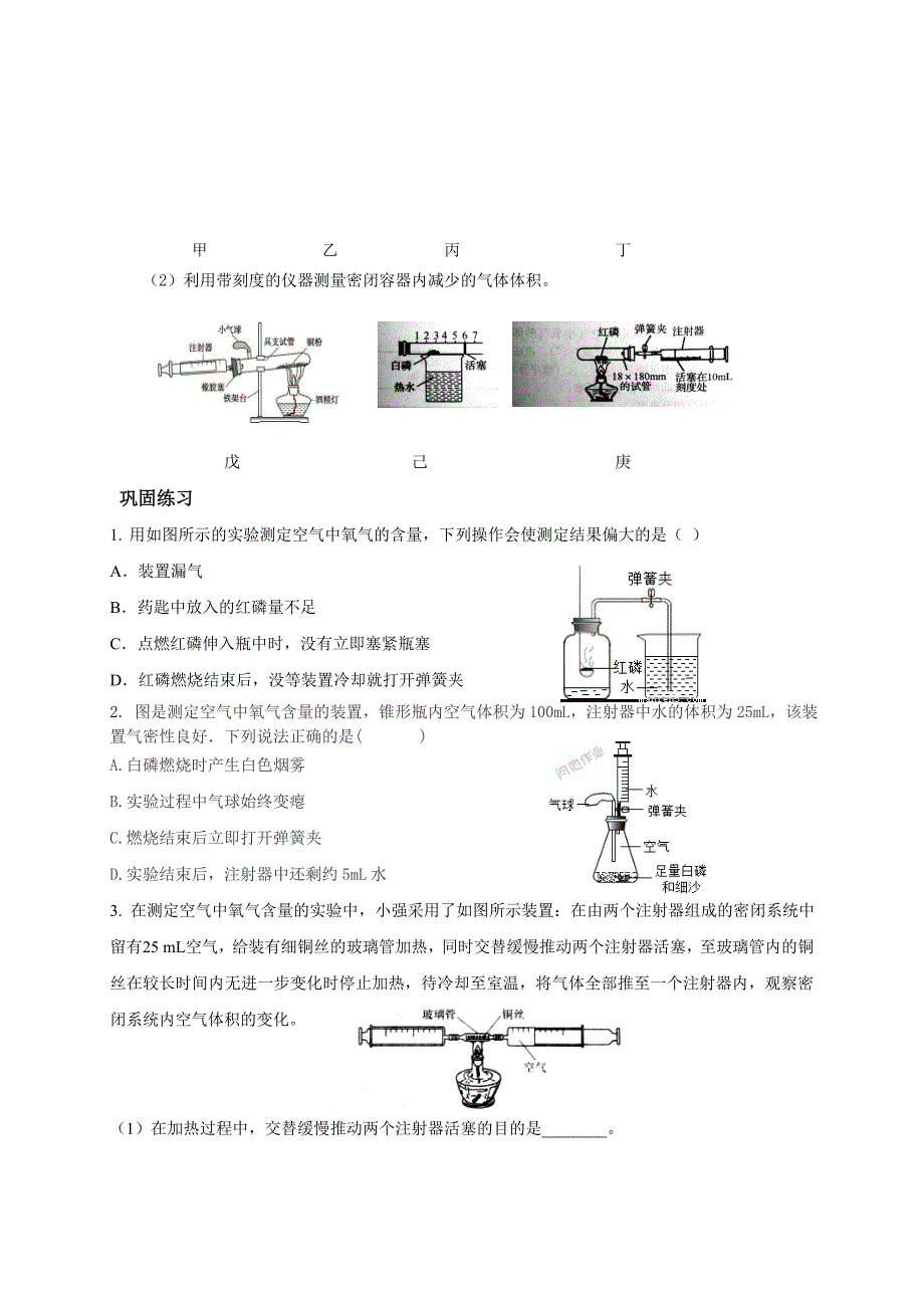 初三化学期末专题复习_第4页