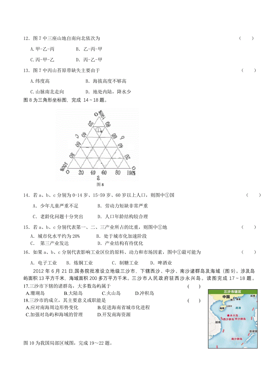 江南十校2013届新高三摸底联考地理试题_第4页