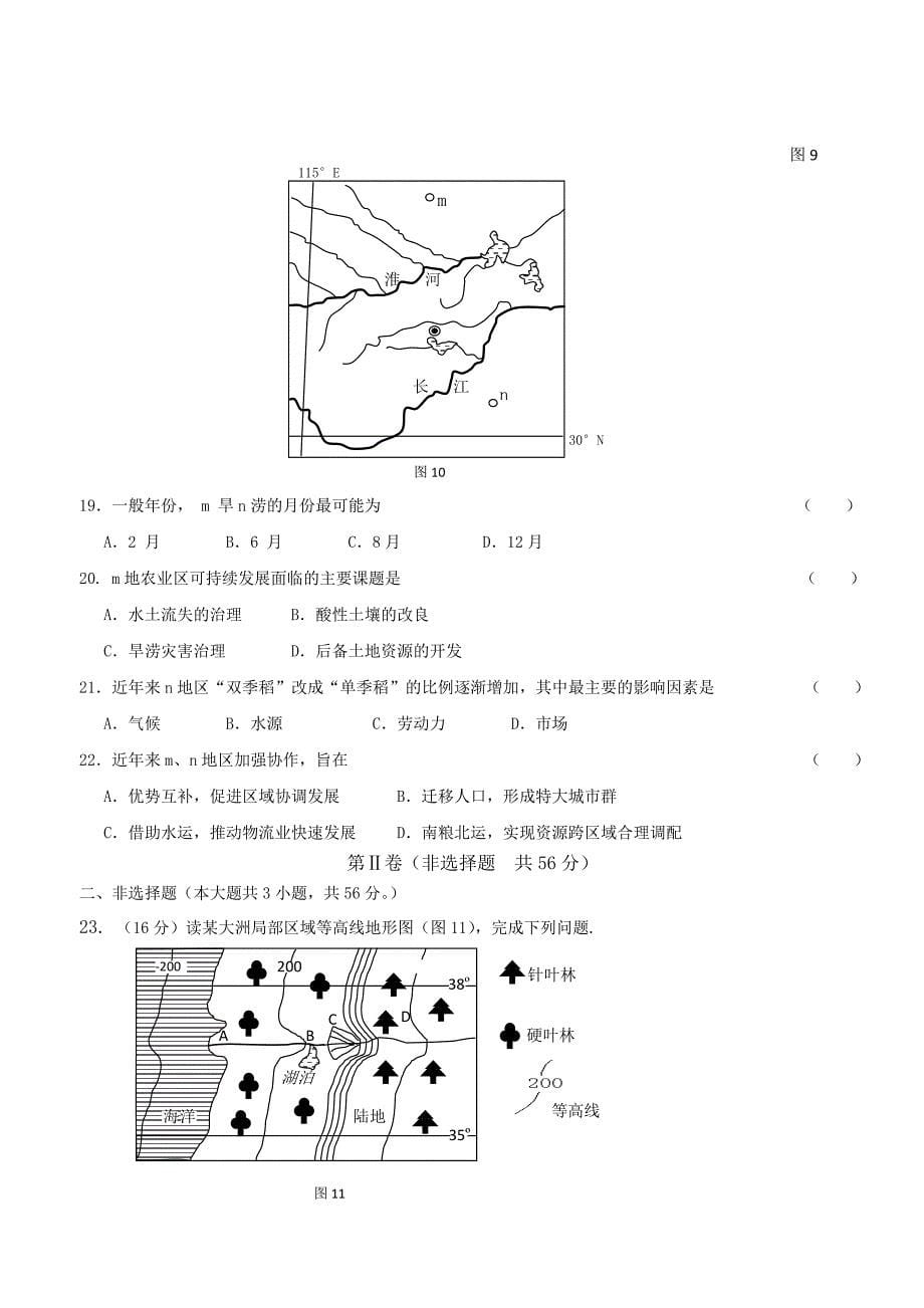 江南十校2013届新高三摸底联考地理试题_第5页