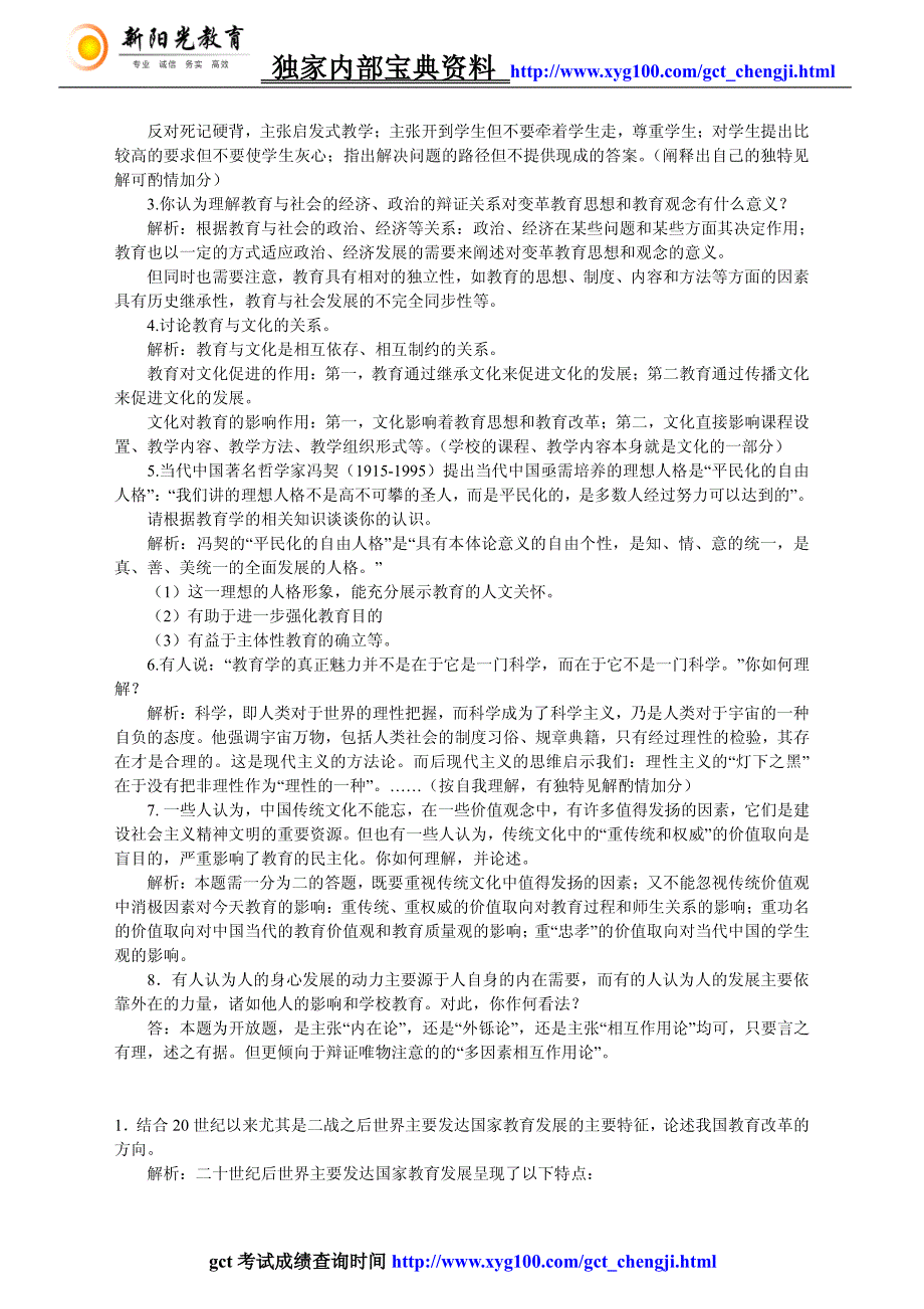 教育硕士考试题论述题精选_第2页