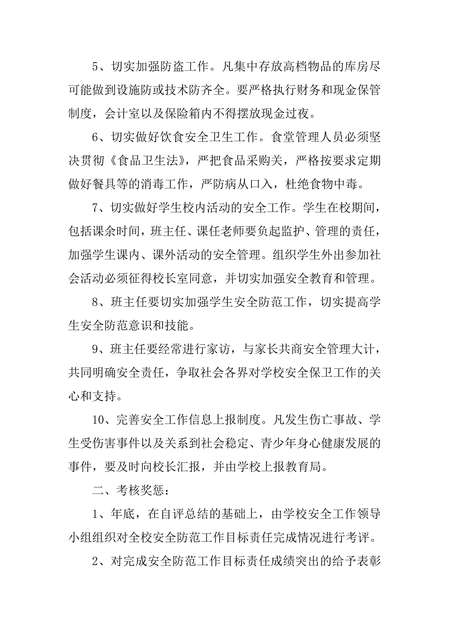 成县北山学校各项安全管理制度_第4页