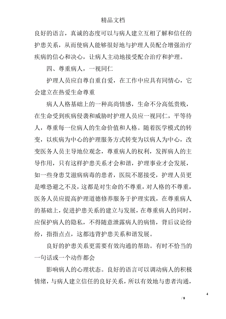 护患关系医学论文精选_第4页