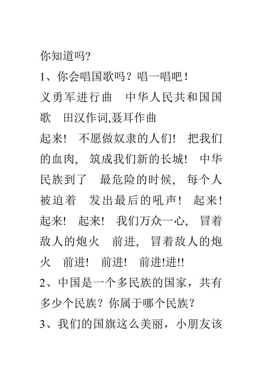 五旗知识我知道_第2页