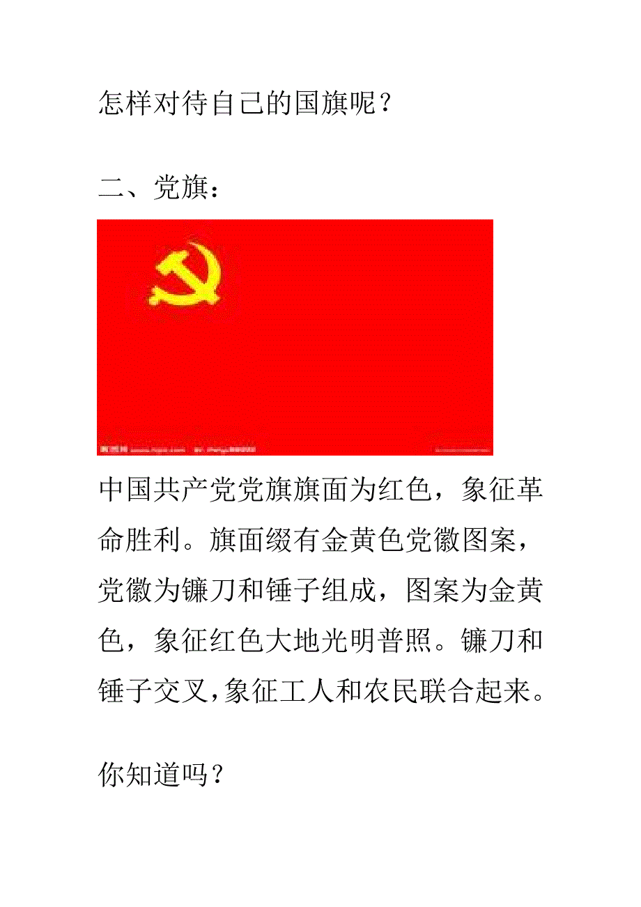 五旗知识我知道_第3页