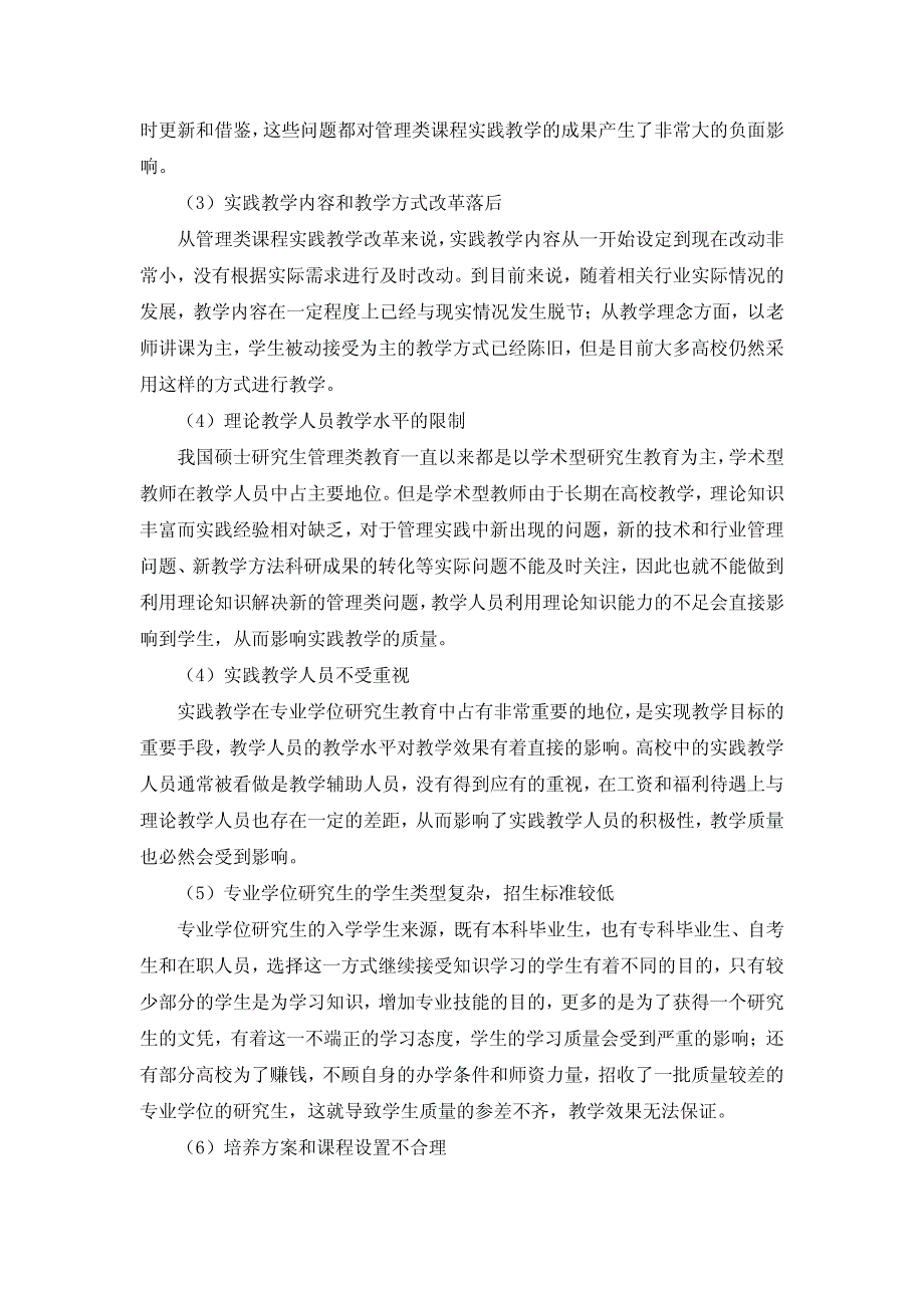 调查报告青岛大学王庆金_第4页