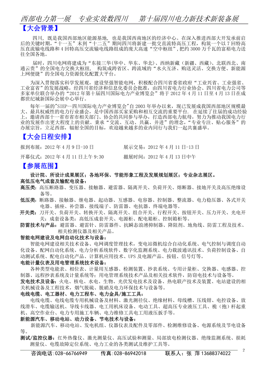 2012四川国际电力博览会 邀请函_第2页