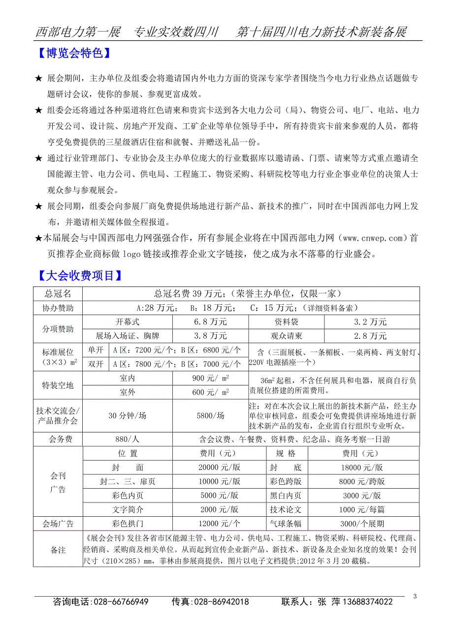 2012四川国际电力博览会 邀请函_第3页