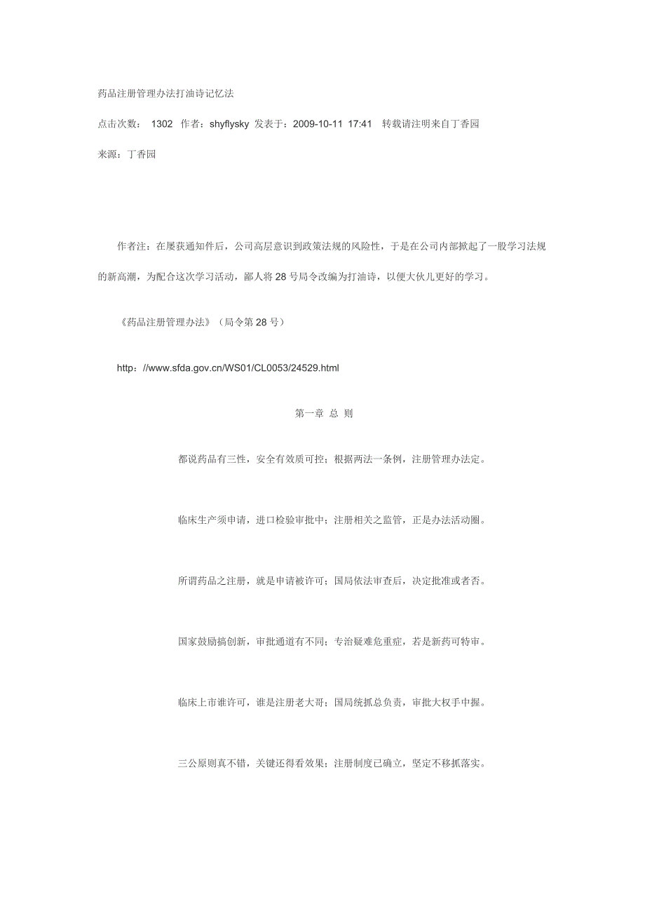 药品注册管理办法打油诗记忆法_第1页
