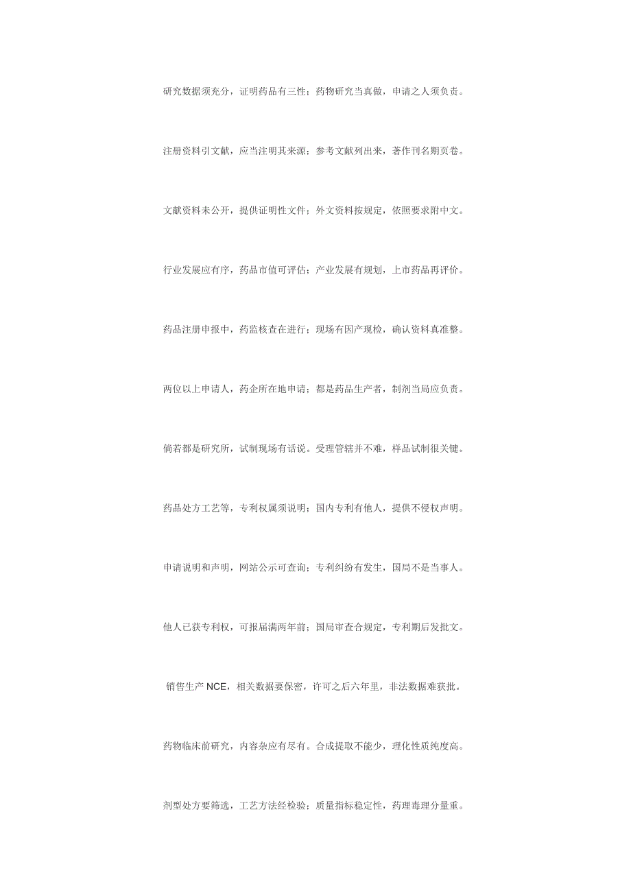 药品注册管理办法打油诗记忆法_第3页