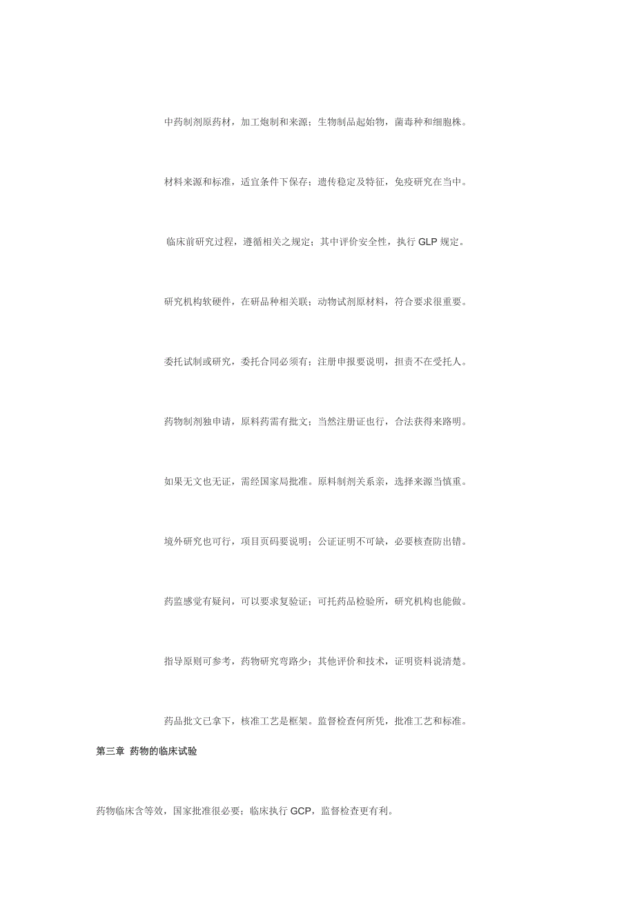 药品注册管理办法打油诗记忆法_第4页