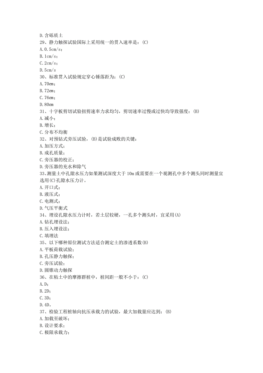 检测工程师考试习题_第4页