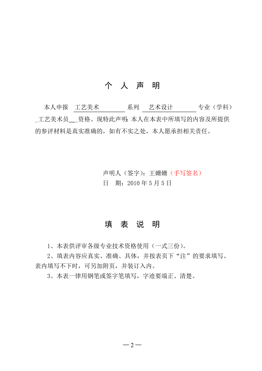 工艺美术员_评审申报表(样表)_第2页