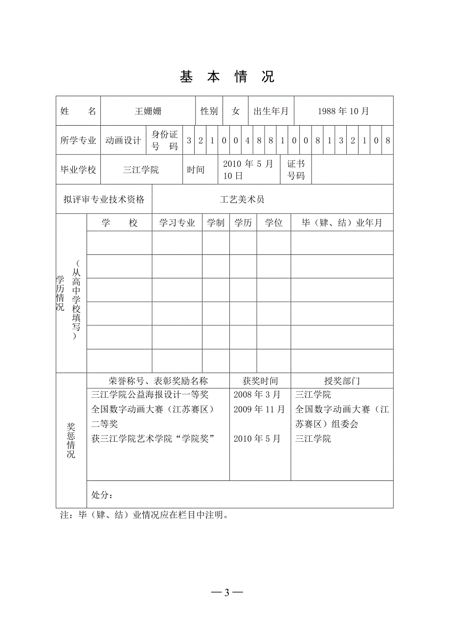 工艺美术员_评审申报表(样表)_第3页