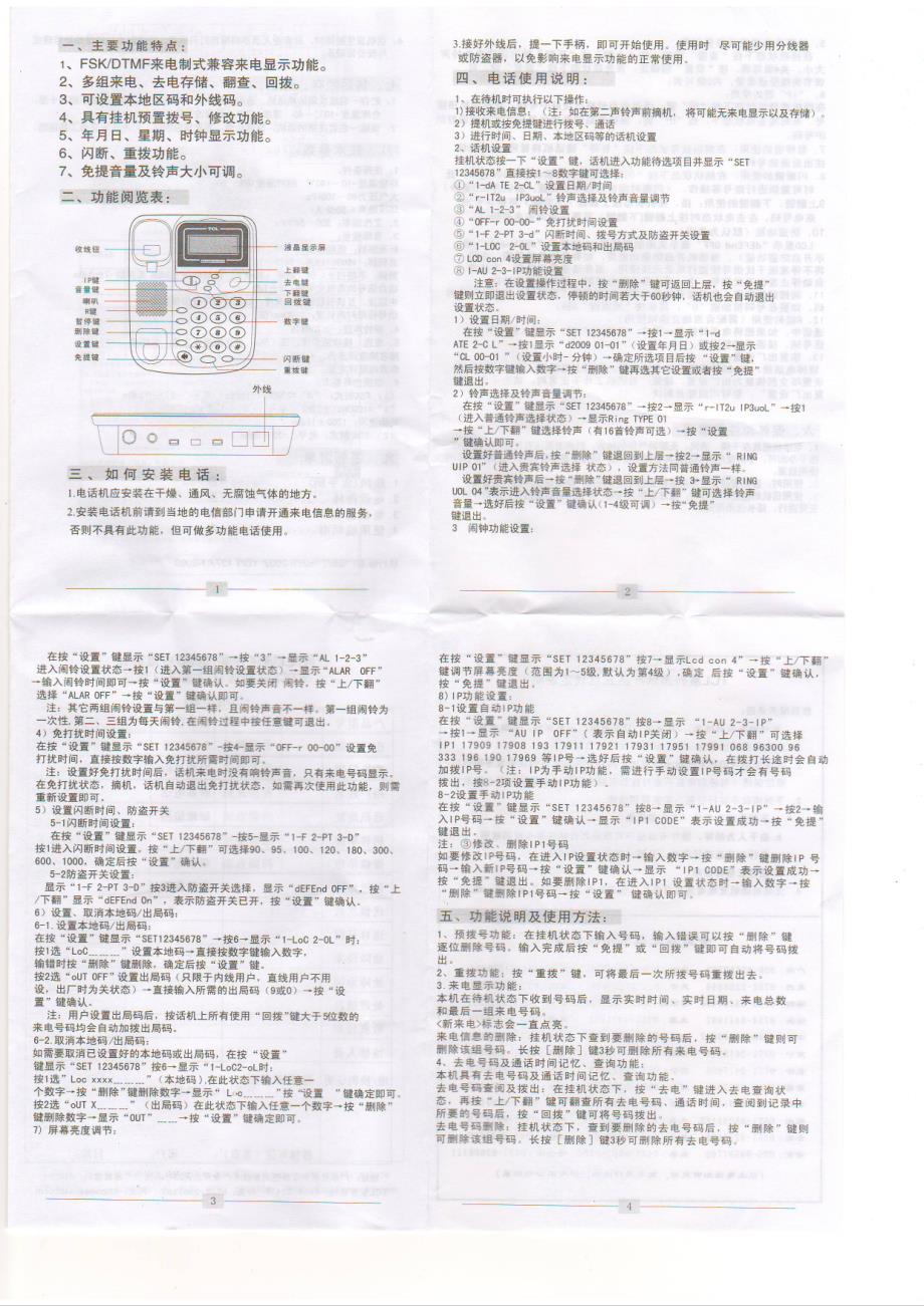 tcl-17b说明书_第1页