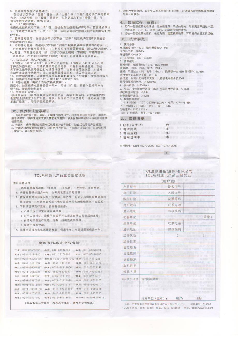 tcl-17b说明书_第2页