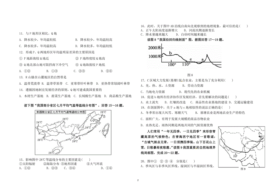 中国区域地理试题(有答案)_第2页