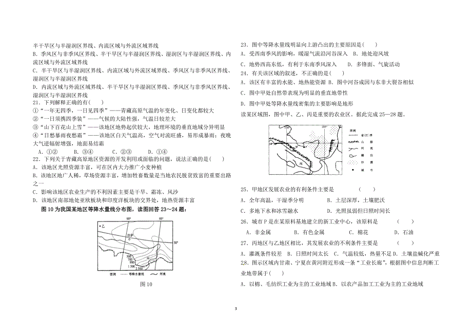 中国区域地理试题(有答案)_第3页