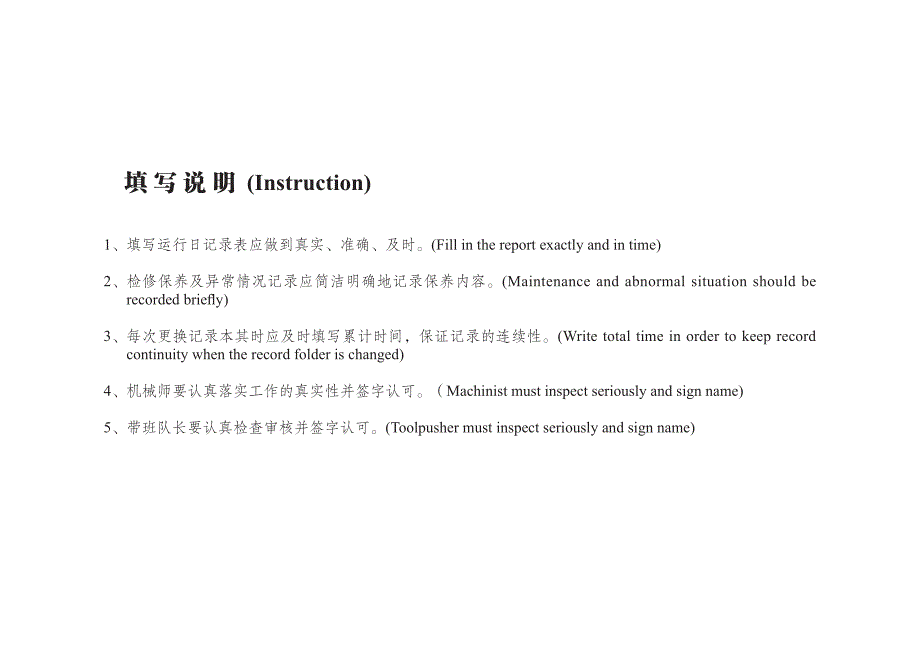 动力设备运行维护保养记录_第2页