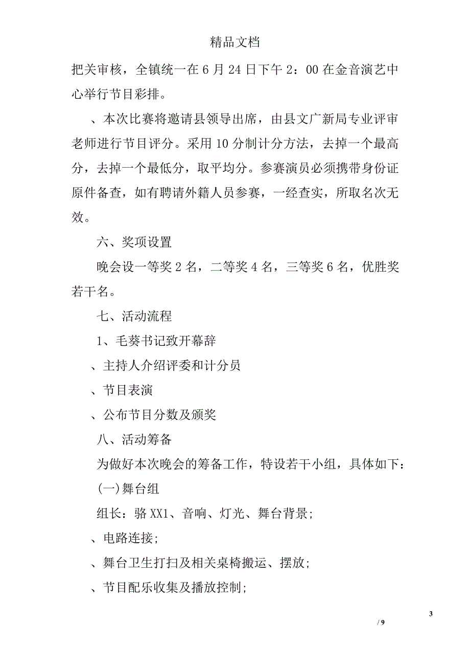 庆七一文艺演出方案策划书 七一文艺演出活动策划书精选_第3页