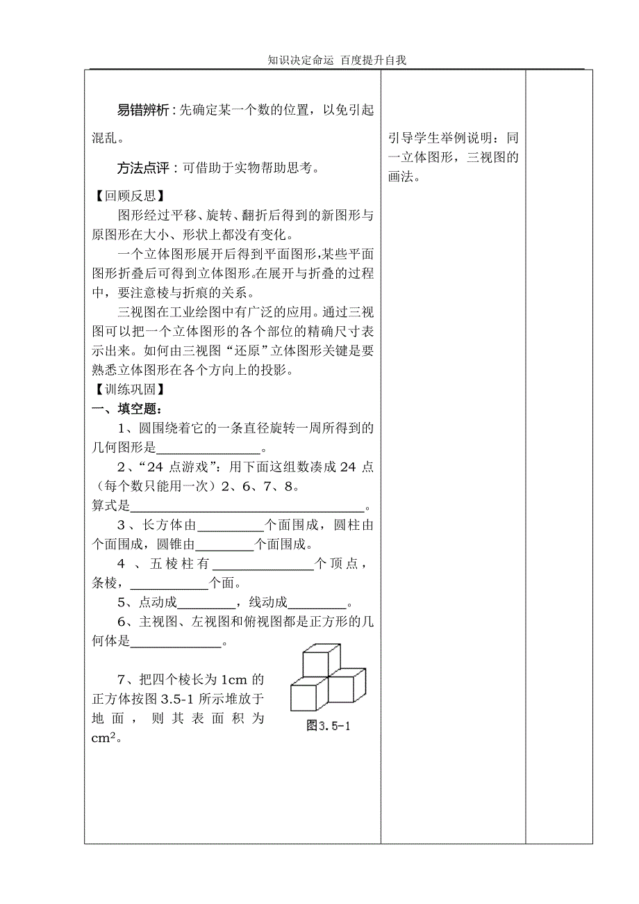 数学f9第5章 走进图形世界 复习与小结(第一课时)_第3页