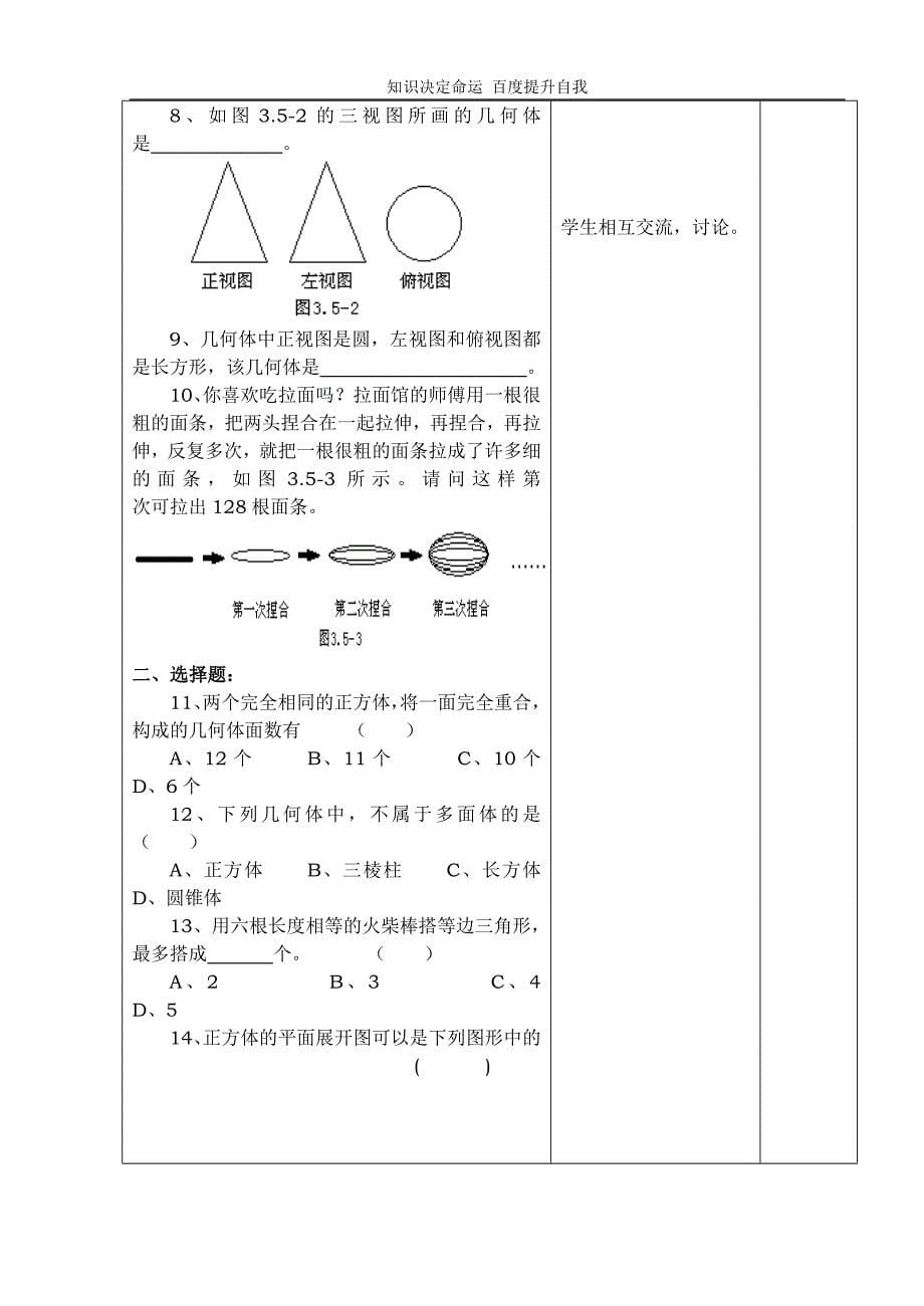 数学f9第5章 走进图形世界 复习与小结(第一课时)_第5页