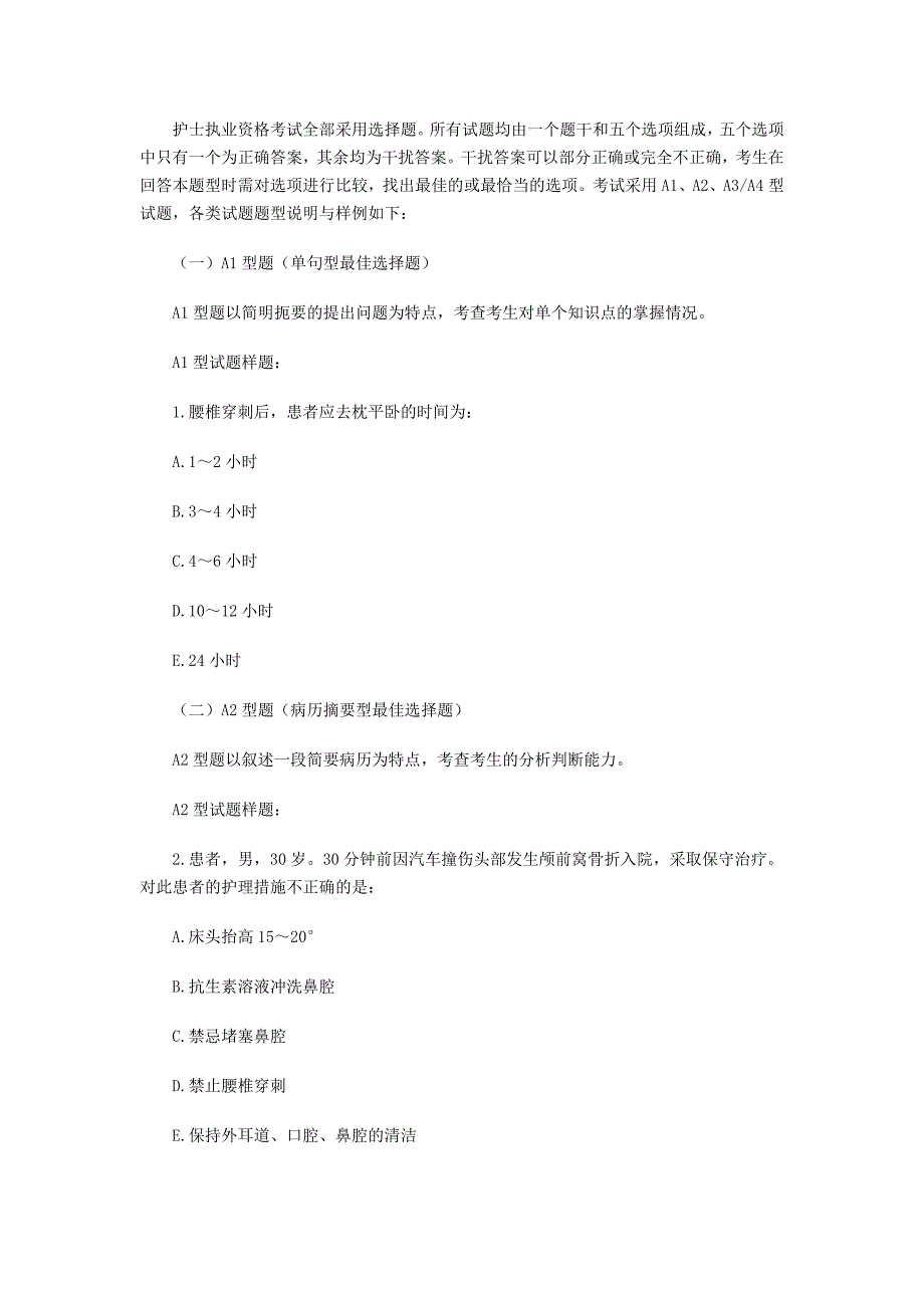 2014年护士考试大纲_第4页