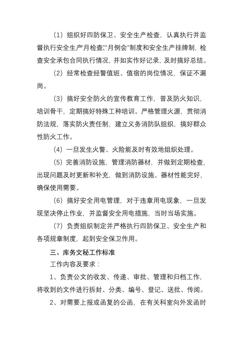 各科工作制度_第3页