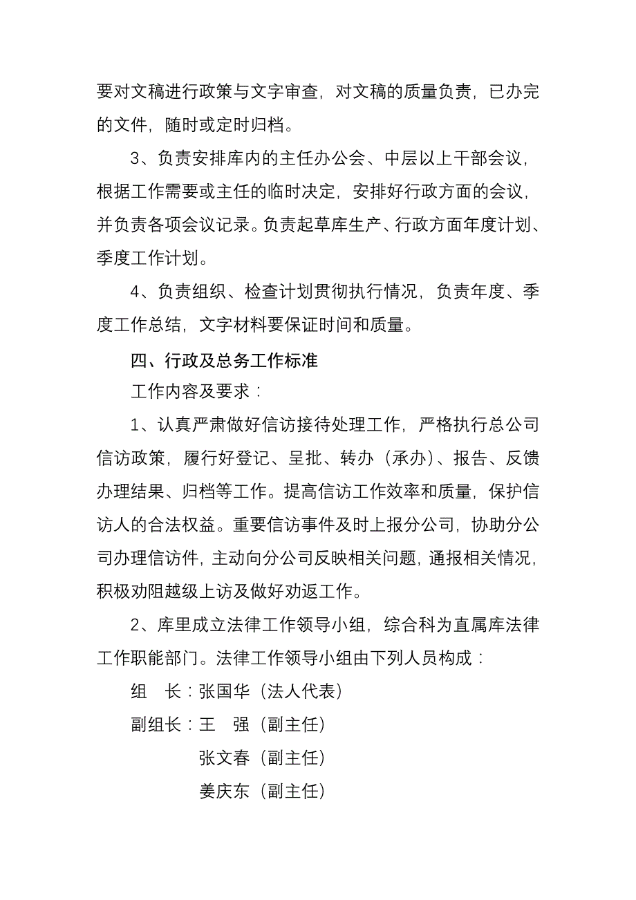 各科工作制度_第4页