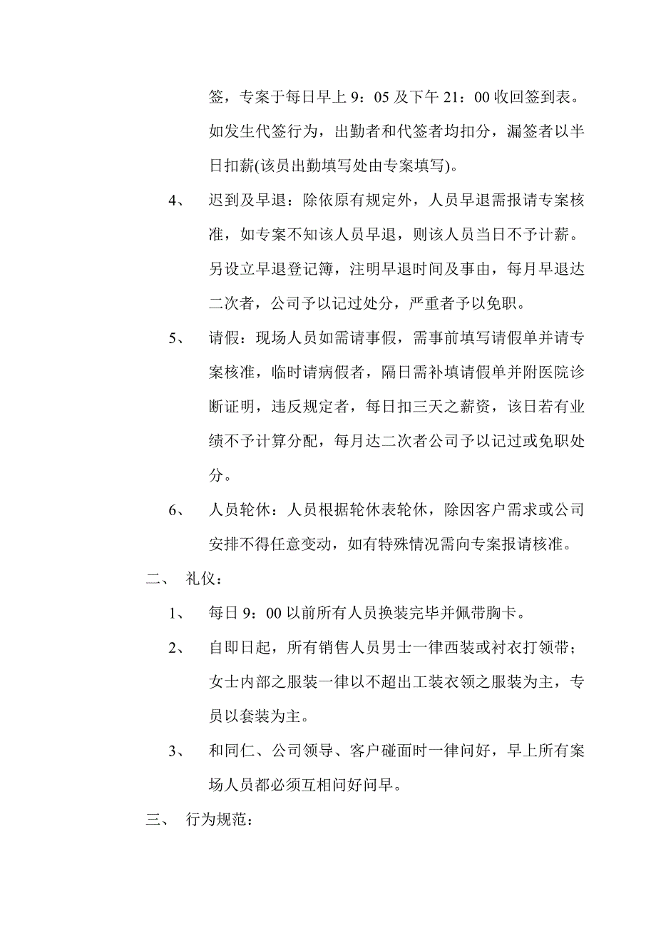 营销中心案场管理制度处罚规定及实施细则_第2页