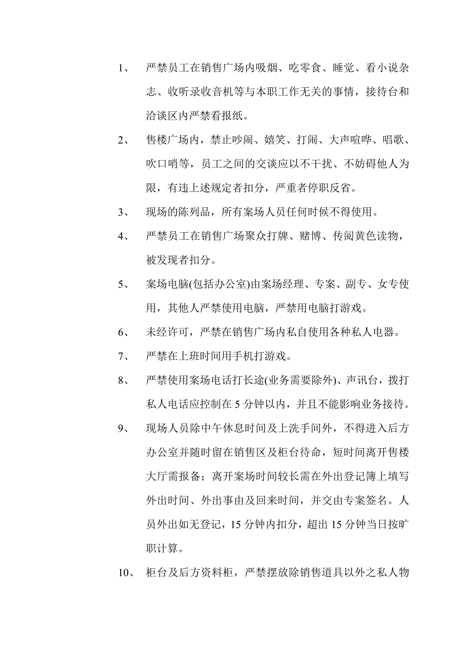 营销中心案场管理制度处罚规定及实施细则_第3页