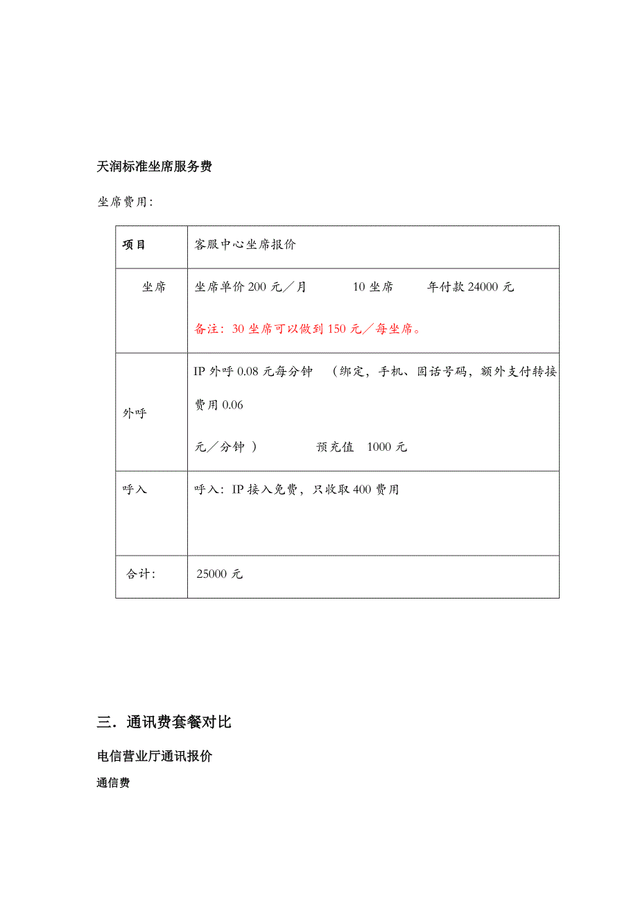 云呼叫中心搭建方案_第2页