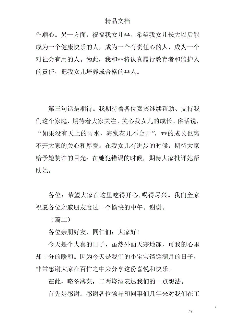 孩子满月宴致辞五篇精选_第2页