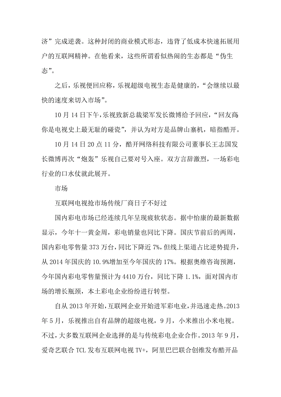 烧钱抢市场 互联网电视“撕逼”不断_第2页