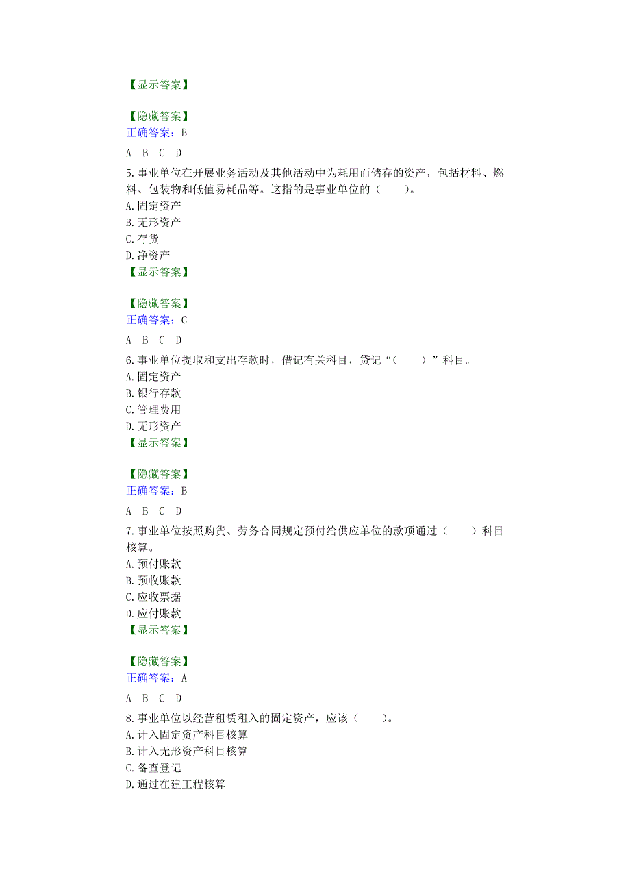 事业单位会计制度(含新旧制度衔接)_第2页