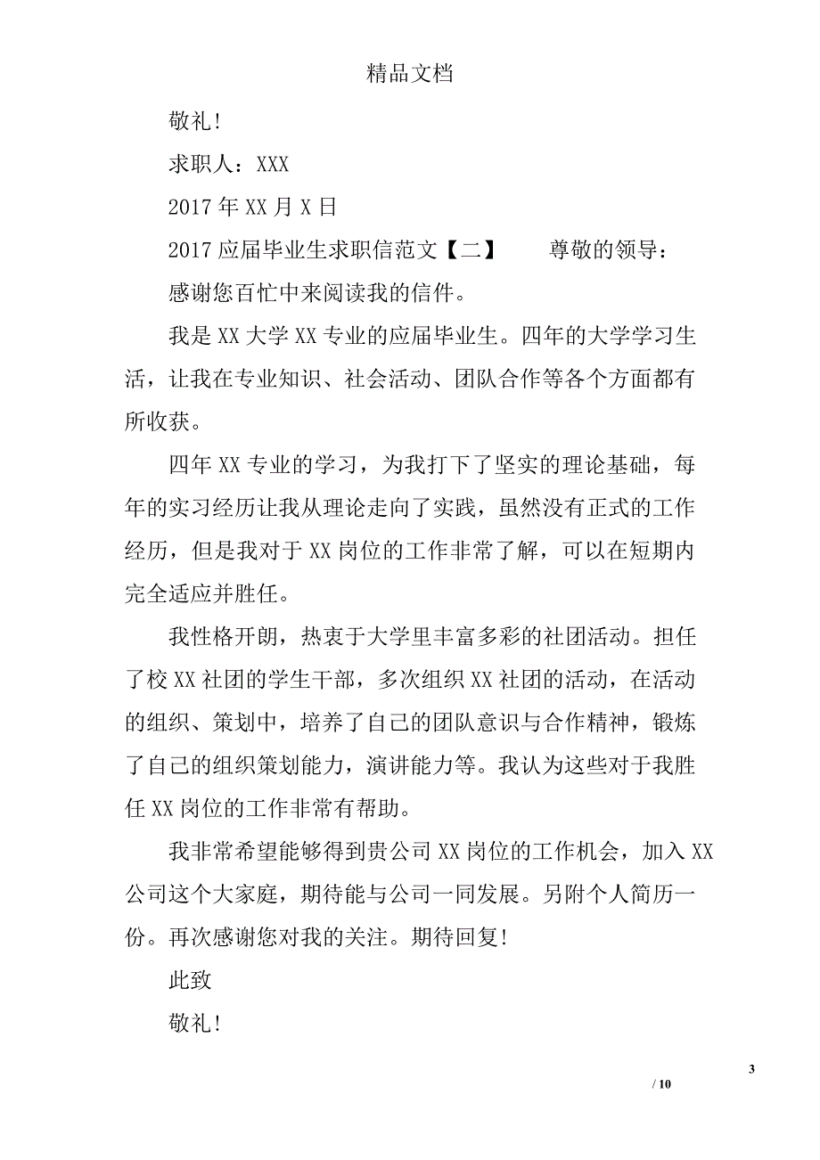 2017应届毕业生求职信范文精选_第3页