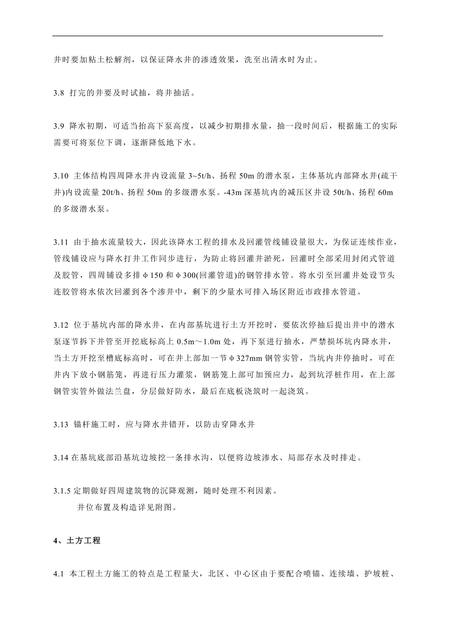 剧院深基坑降水土方挖运边坡支护施工方案_第4页