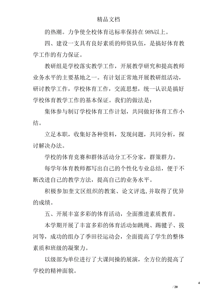 小学学校体育总结精选 _第4页