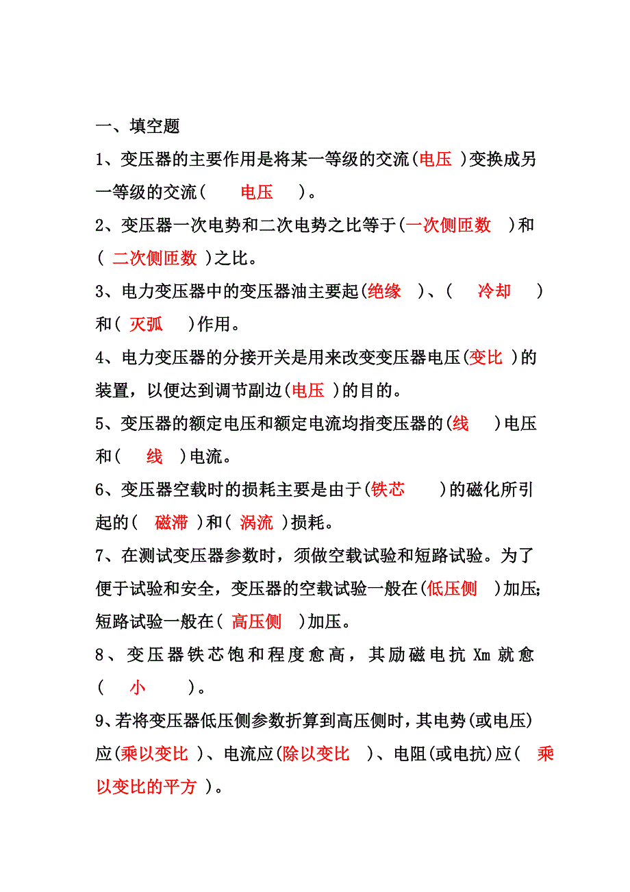 电机的单项选择判断填空简答试题带答案_第1页