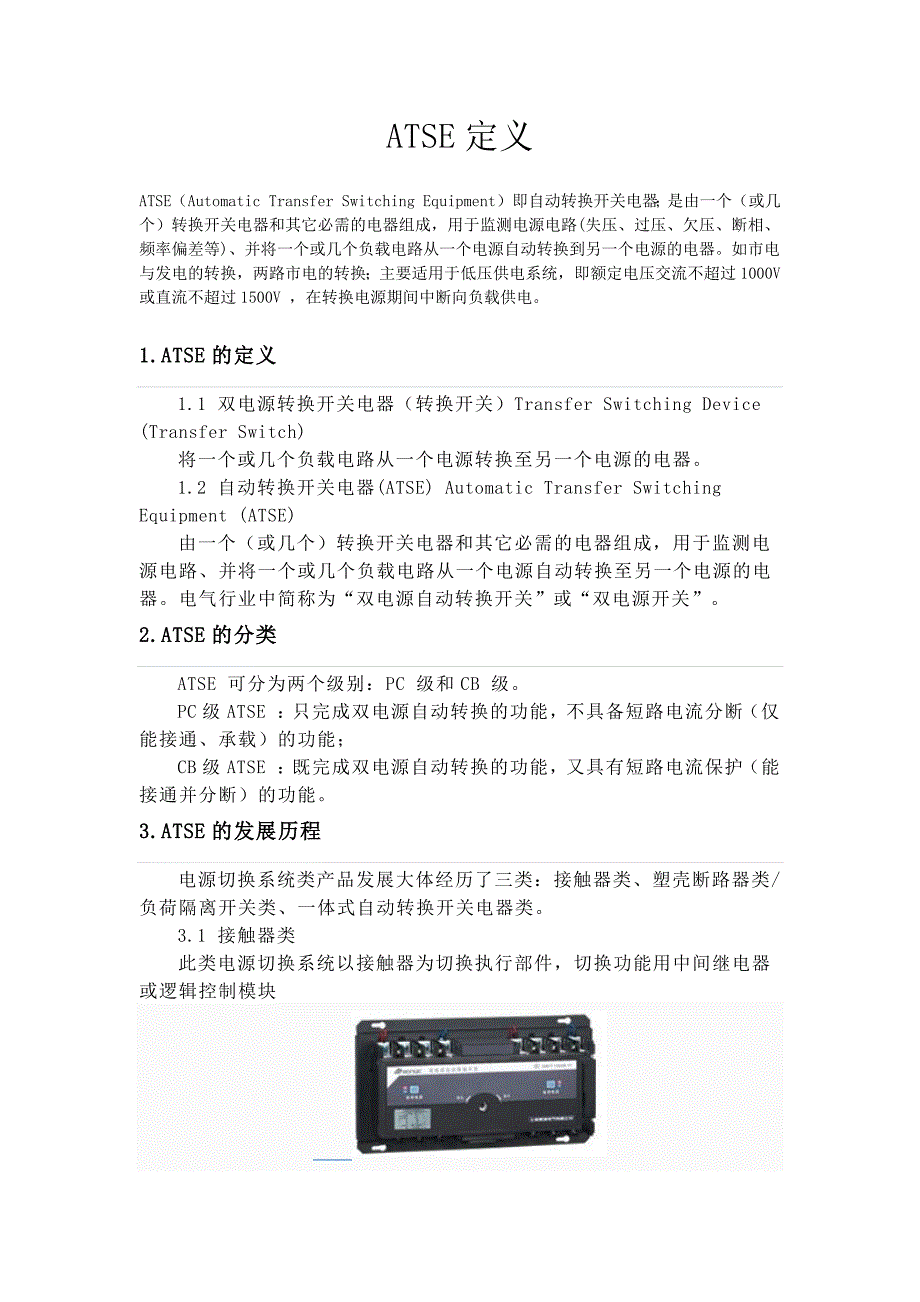 双电源转换装置atse基本概念_第1页