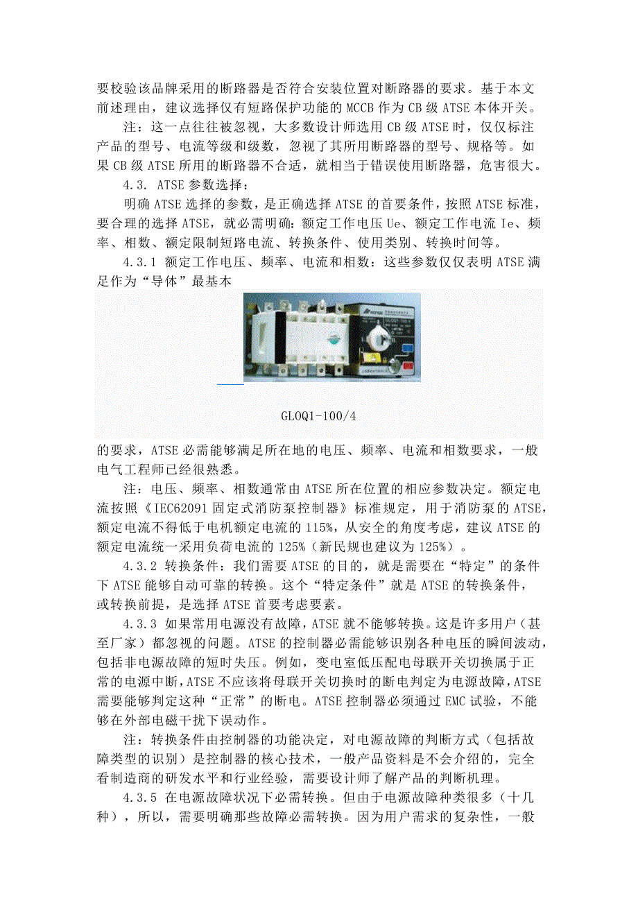 双电源转换装置atse基本概念_第4页