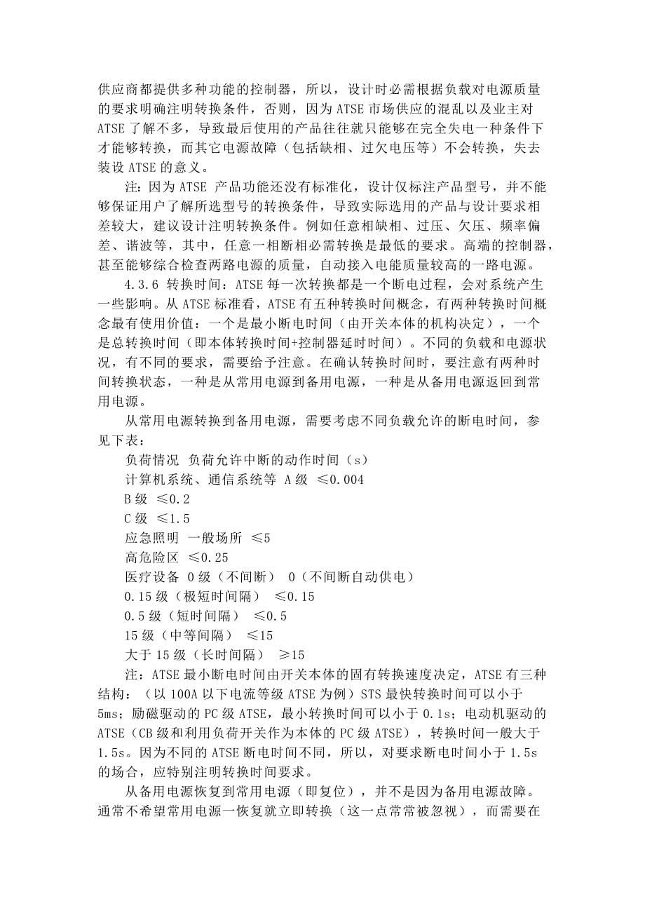 双电源转换装置atse基本概念_第5页