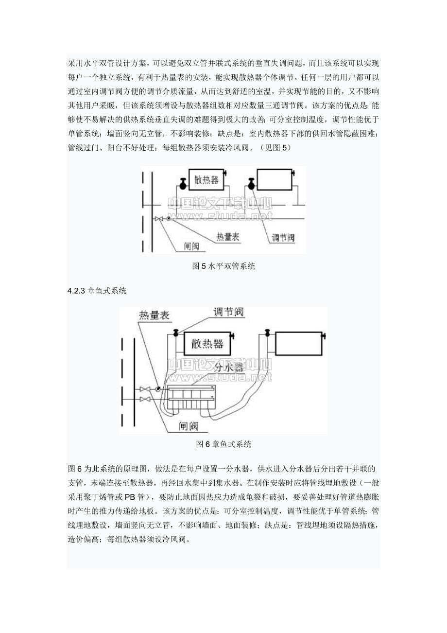 住宅室内采暖系统节能设计_第5页