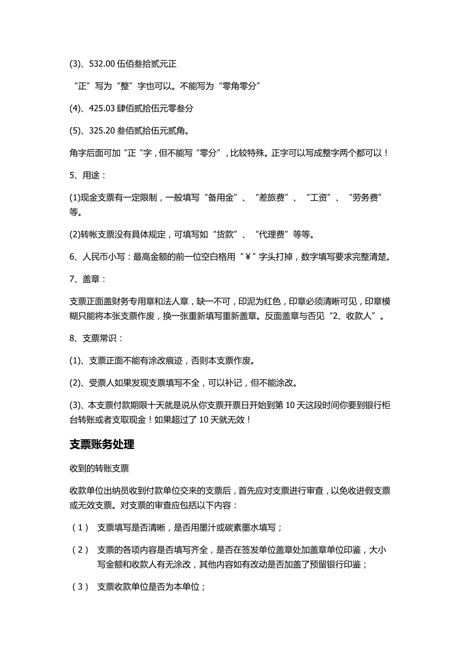 酒店收银与财务报表分析_第4页