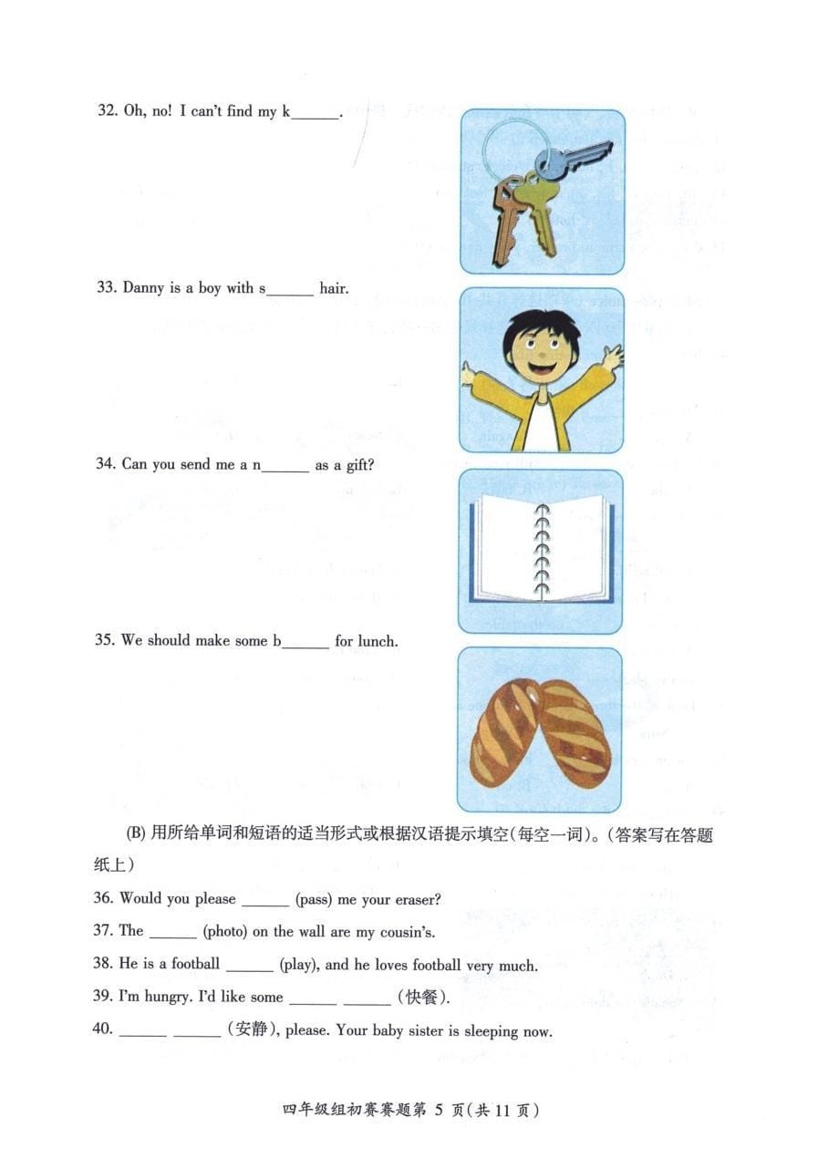 2016年全英赛四年级组初赛试卷_第5页