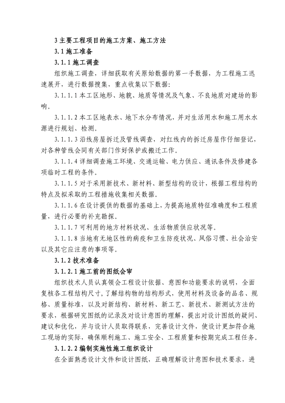 测量路基cfg桩方案(2)_第1页