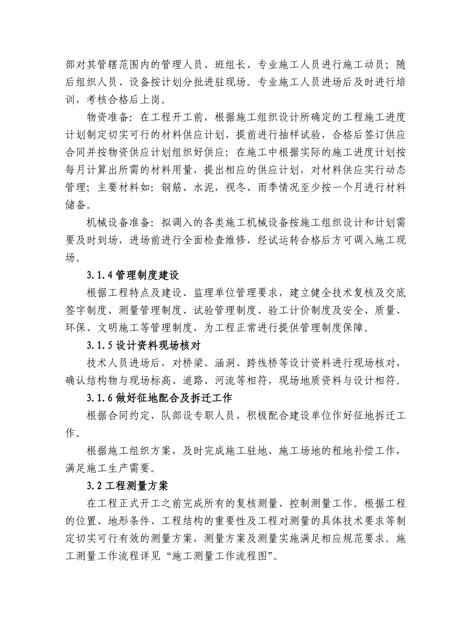 测量路基cfg桩方案(2)_第3页