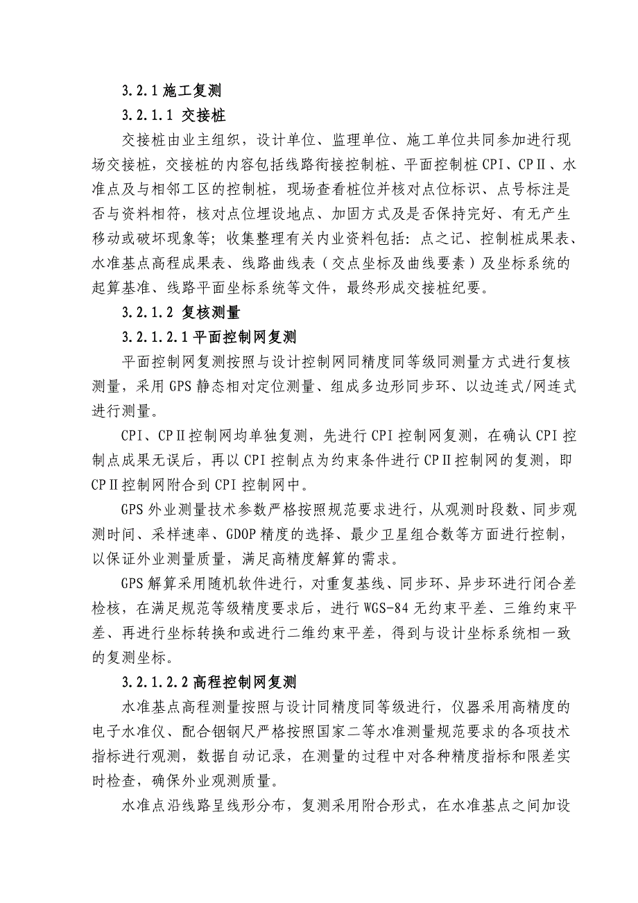 测量路基cfg桩方案(2)_第4页