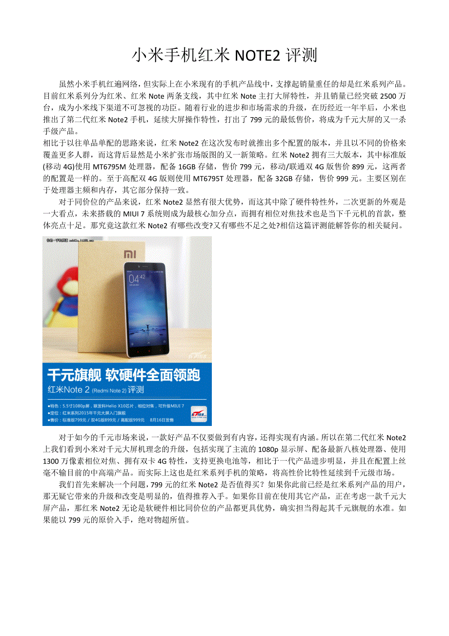 小米手机红米note2评测_第1页